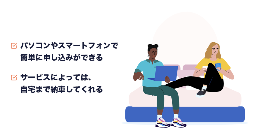 店舗に行かずに納車まで完了する