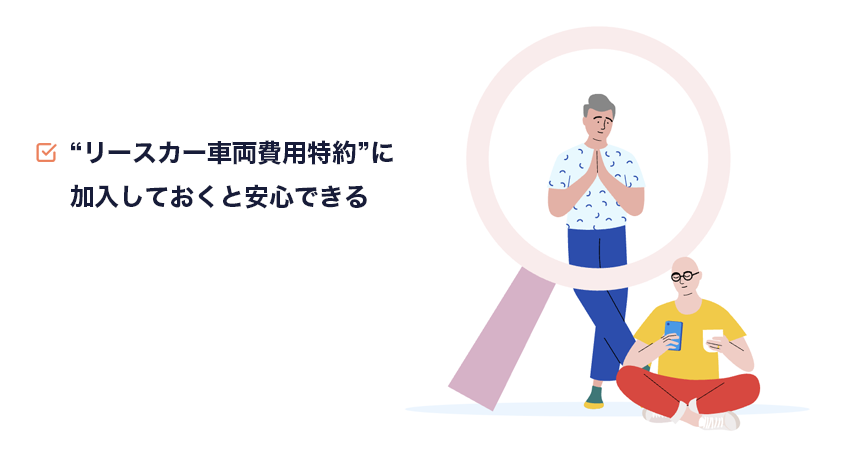 任意保険に加入して車両保険もつけておく