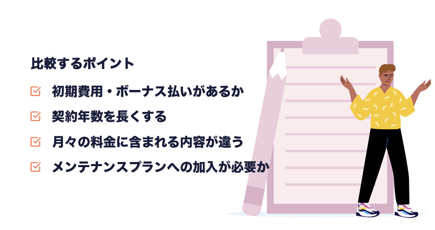 月々の支払いが安いサブスクを比較するポイント