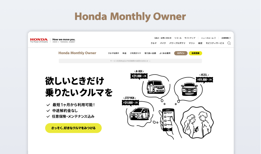 ホンダマンスリーオーナー