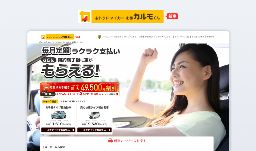 定額カルモくん