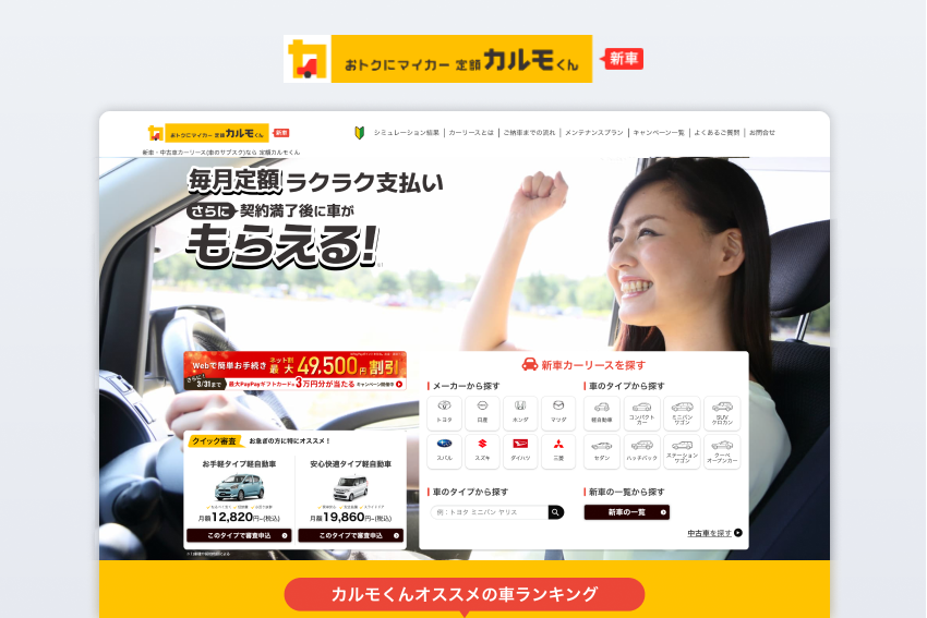 定額カルモくん