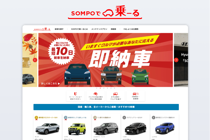 【完全ガイド】SOMPOで乗ーるとは？8つのおすすめポイントとデメリット・評判を解説