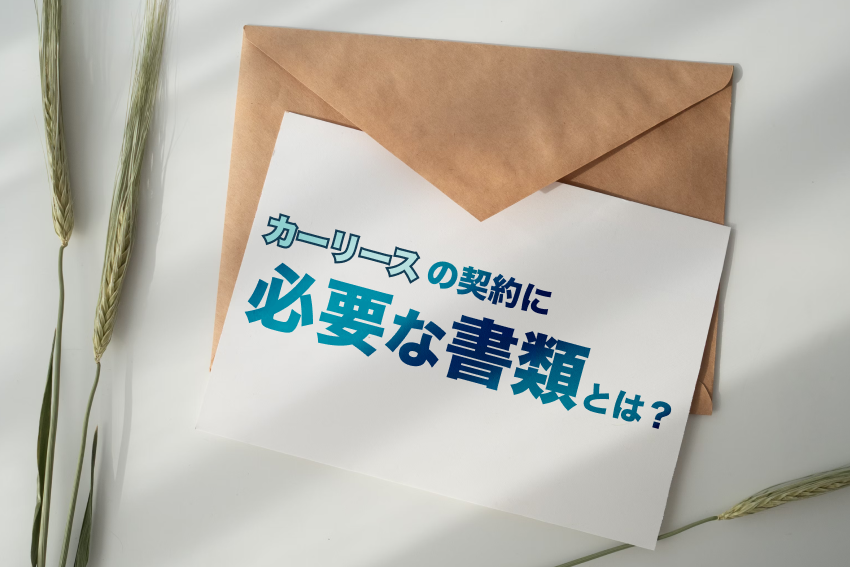 車のサブスクとは