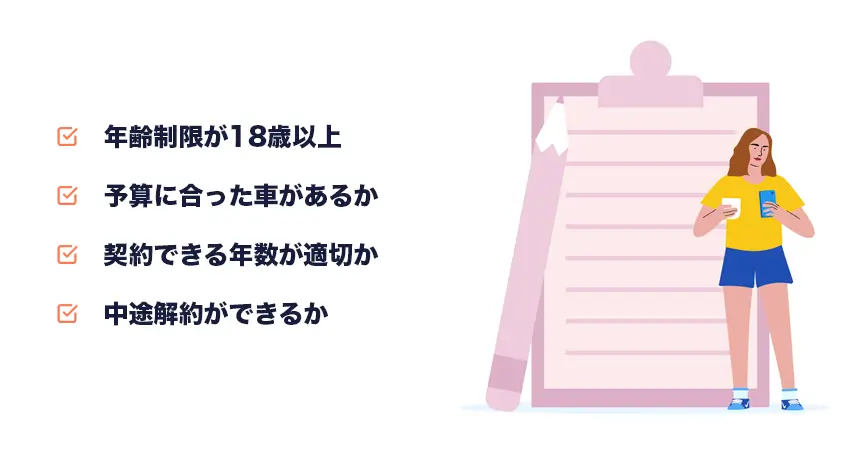 学生がカーリースを選ぶ基準とポイント