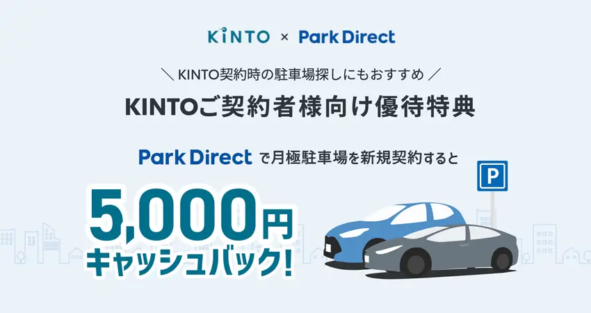 契約者向けの5,000円キャッシュバック特典