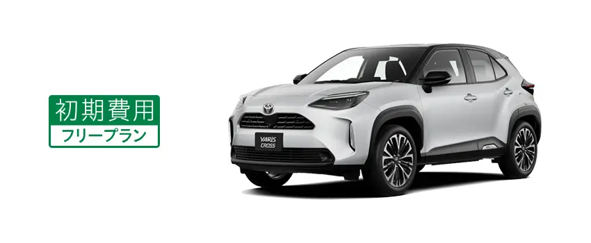 初期費用フリープラン時の各グレードの月額料金と総額