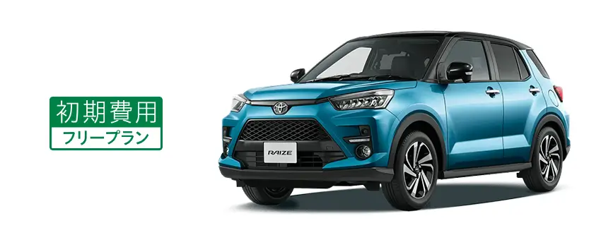 初期費用フリープラン時の各グレードの月額料金と総額