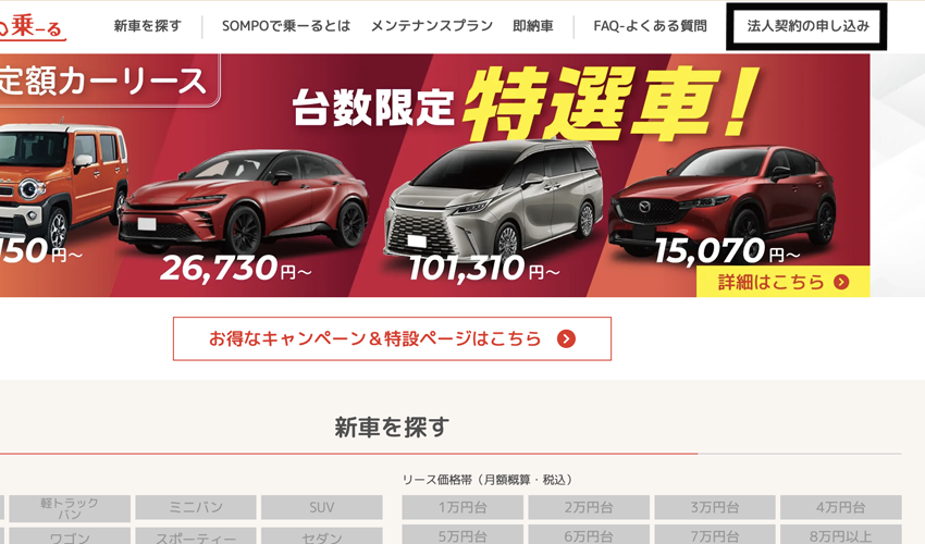 法人契約の申し込み方法