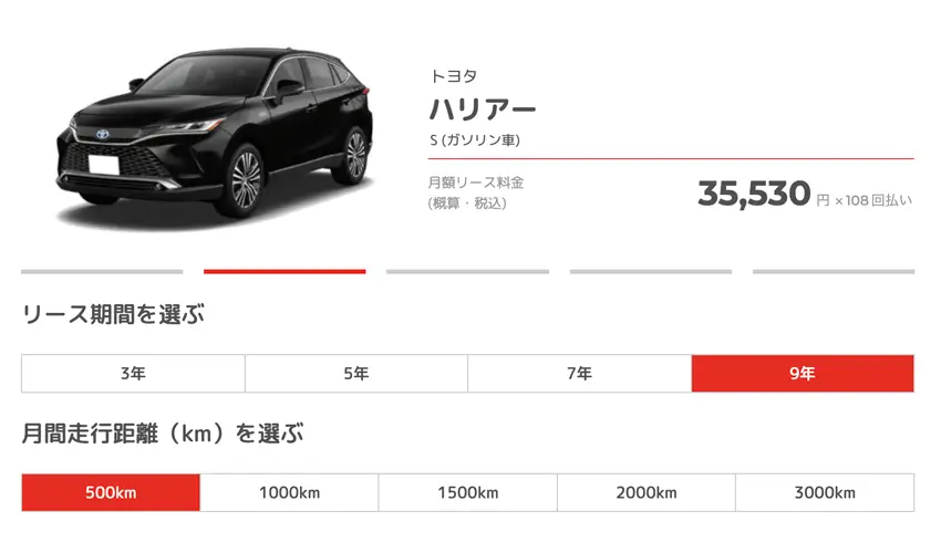 走行距離制限の選択