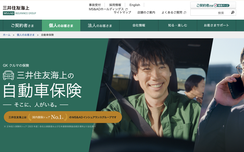 エンキロの自動車保険の補償内容