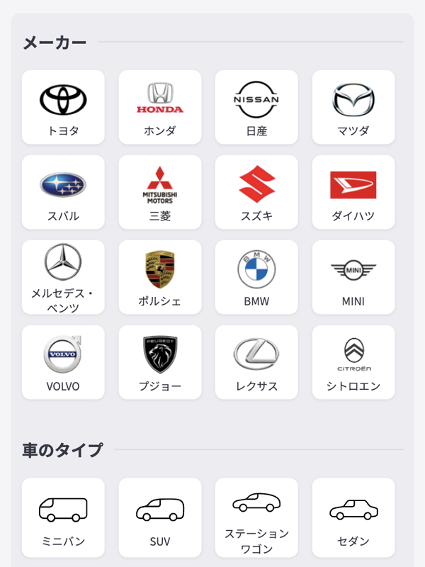 国産車・外国車を含む120車種以上から選べる