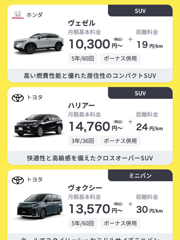 車種によっては1kmあたりの料金が高い