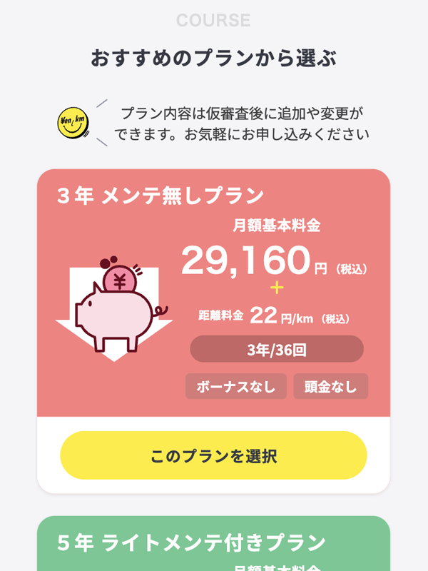 エンキロの納車までの流れと見積もり方法