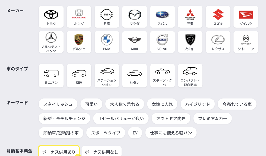 取り扱い車種・メーカー