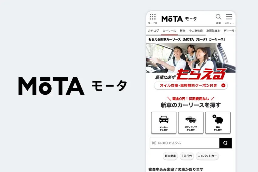 カーコンカーリース