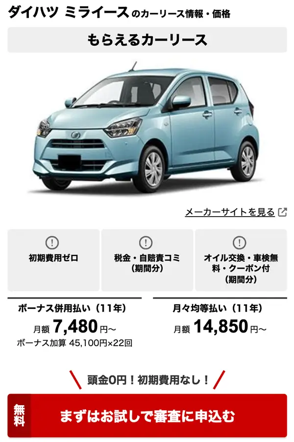 MOTAカーリースの納車までの流れと見積もり方法