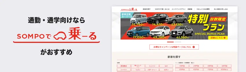 通勤・通学向け