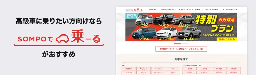 高級車に乗りたい方向け