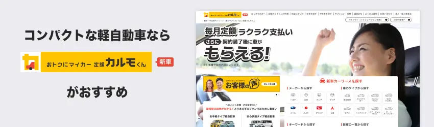 コンパクトな軽自動車を社用車にしたい