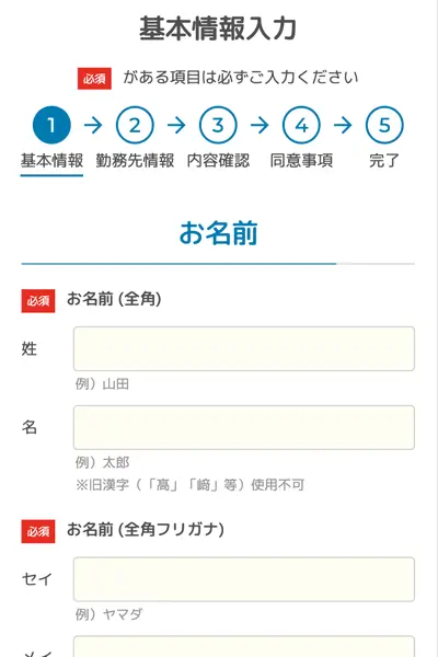 SOMPOで乗−る仮審査手順