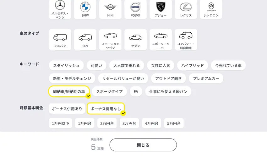 即納車・短納期車もある
