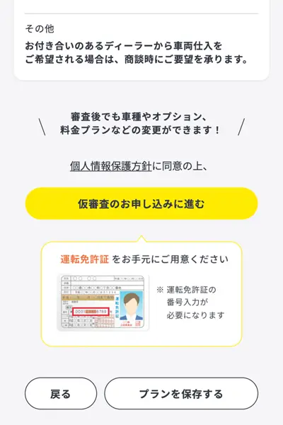 エンキロ仮審査手順