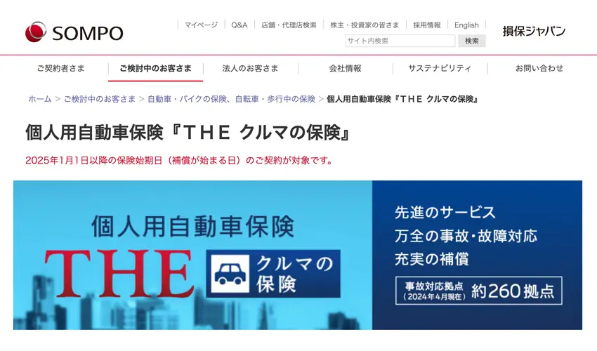 『カルモあんしん自動車保険』はどこの保険会社？