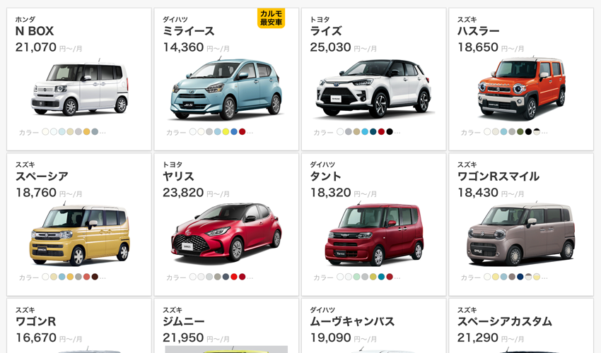 100種類以上の車種から選べる